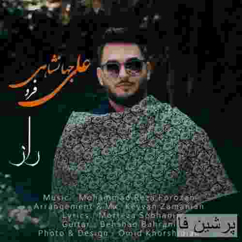 علی جهانشاهی فرد راز