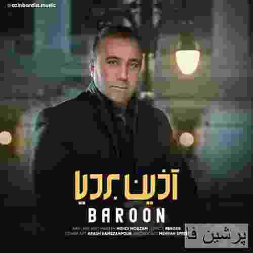 آذین بردیا بارون