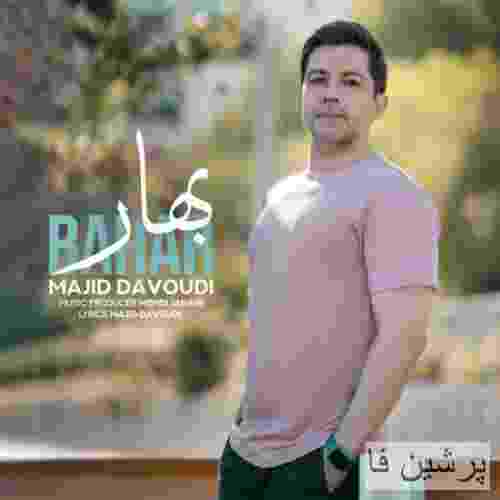مجید داودی بهار