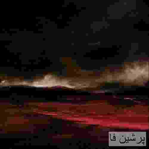 آرتا دختر تخس
