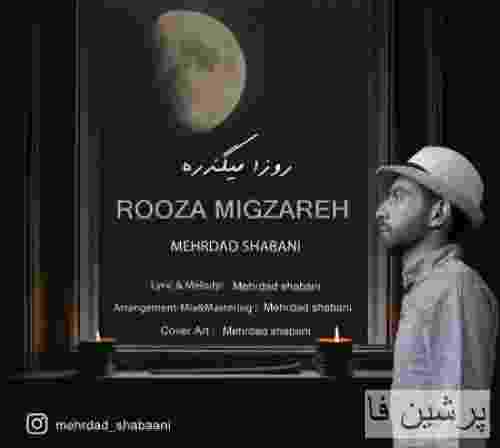 مهرداد شعبانی روزا میگذره