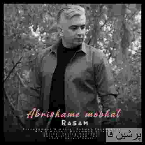 رسام ابریشم موهات