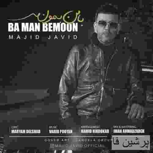 مجید جاوید با من بمون
