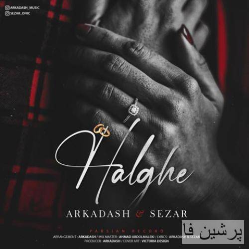 آرکاداش و سزار حلقه