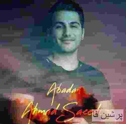 احمد سعیدی آبادان