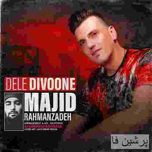 مجید رحمان زاده دل دیوونه