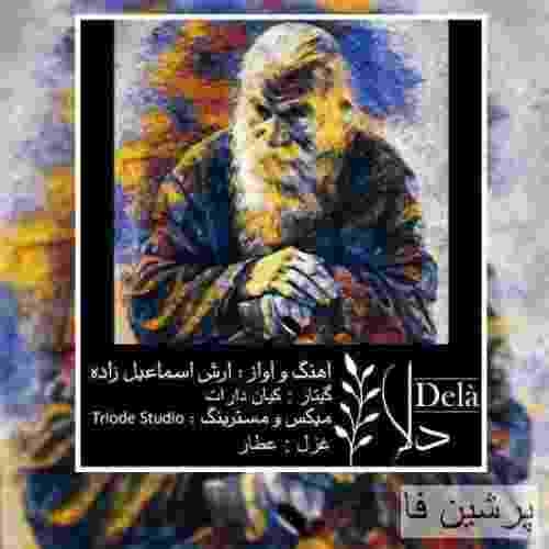 آرش اسماعیل زاده دلا