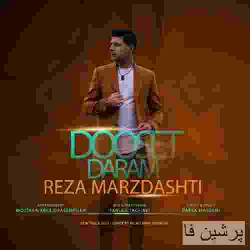 رضا مرزدشتی دوست دارم