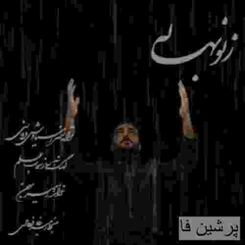 امیر بهمن ز نو بهار