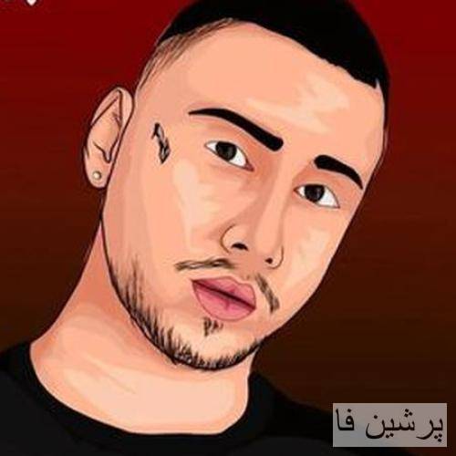 باز منو خیابونو این الکلا