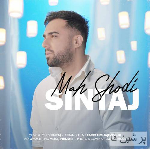 سینتاج ماه شدی