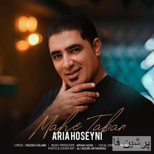 آریا حسینی ماه تابان