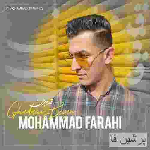 محمد فرهی قدم بزن