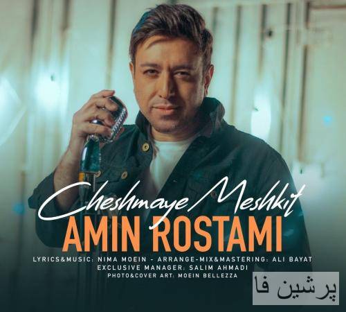 https://arvanloud.io/dl_13731426/Amin%20Rostami%20-%20Cheshmaye%20Meshkit.mp3 چشمای مشکیت
