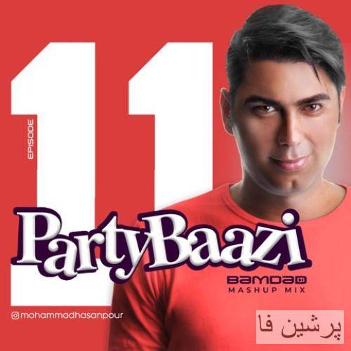بامداد پارتی بازی ۱۱