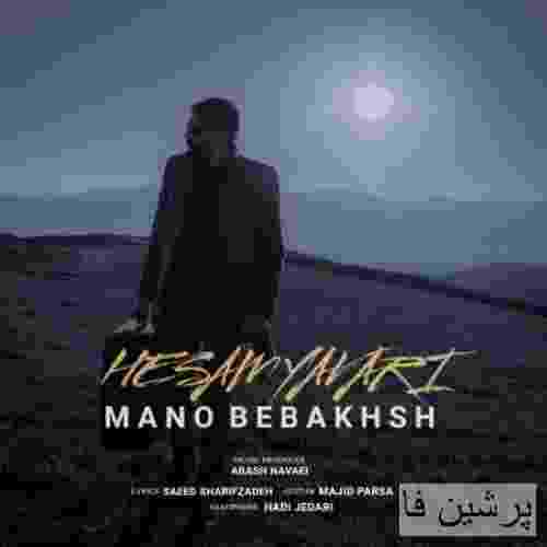 حسام یاوری منو ببخش
