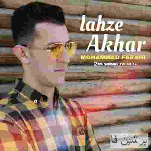 محمد فرهی لحظه آخر
