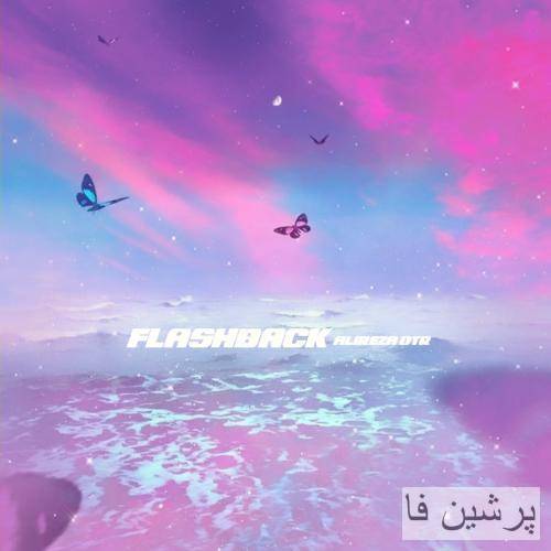 علیرضا دی تی آر فلش بک