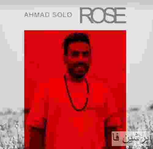 احمد سلو رز