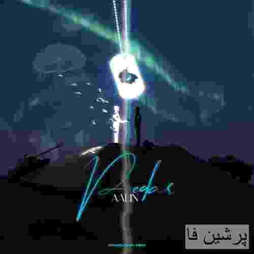 عالین پدر