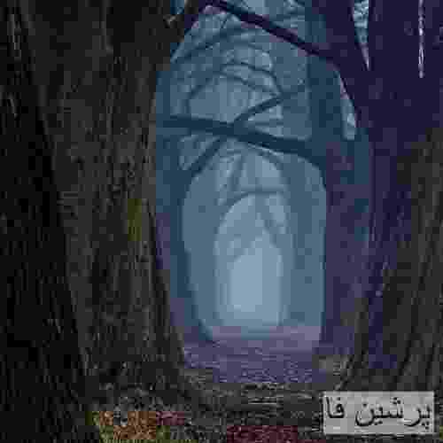 فاطمه غرار جز تو ۲