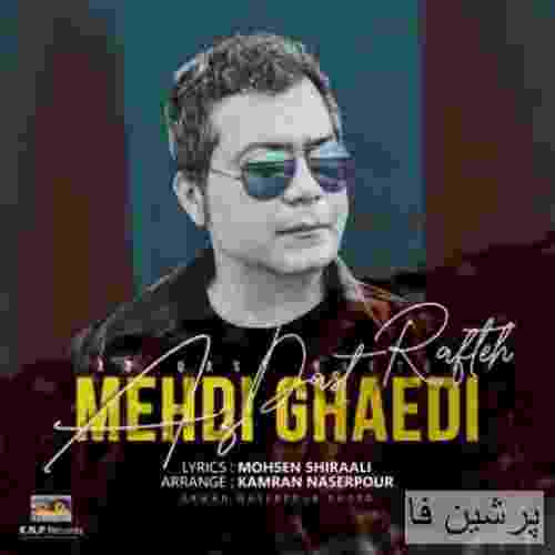 مهدی قائدی از دست رفته