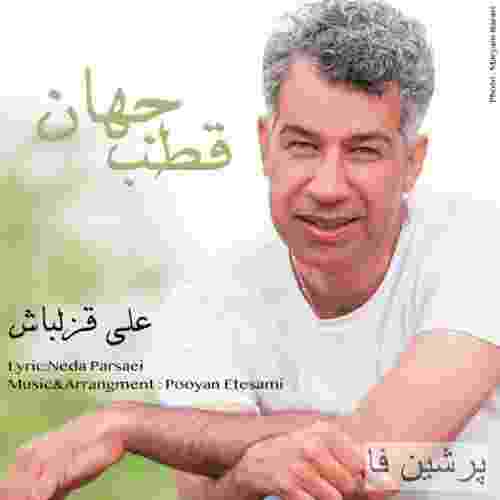 علی قزلباش قطب جهان