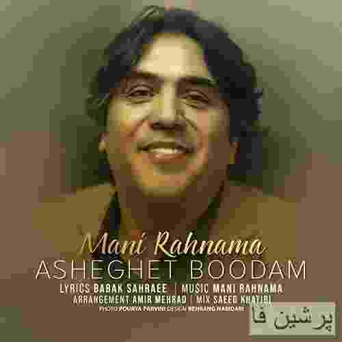 مانی رهنما عاشقت بودم