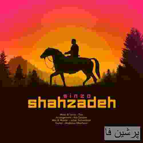 سینزو شاهزاده