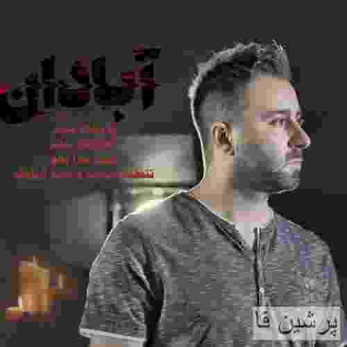 ندیم آبادان