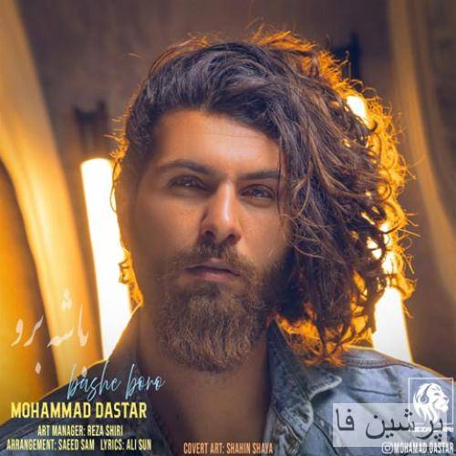 محمد داستار باشه برو