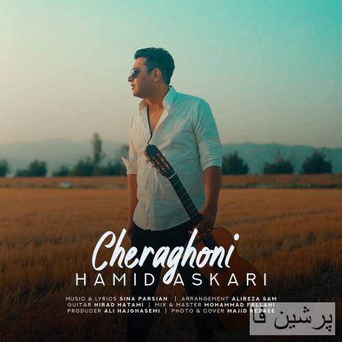 حمید عسکری چراغونی