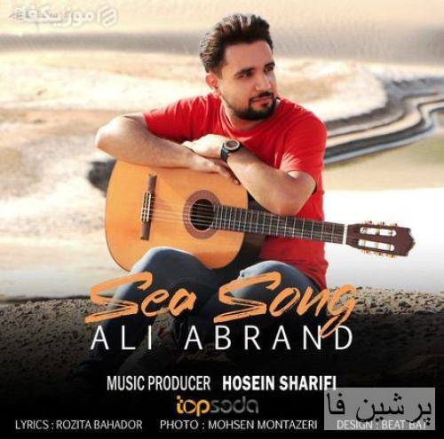Ali Abrand دریا