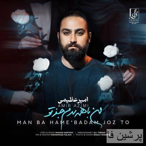  تو فکر تو شبم صبح شد
