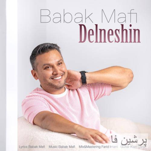 بابک مافی دلنشین