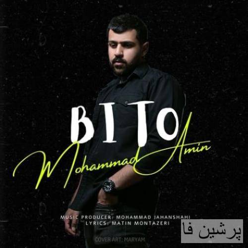 محمد امین بی تو