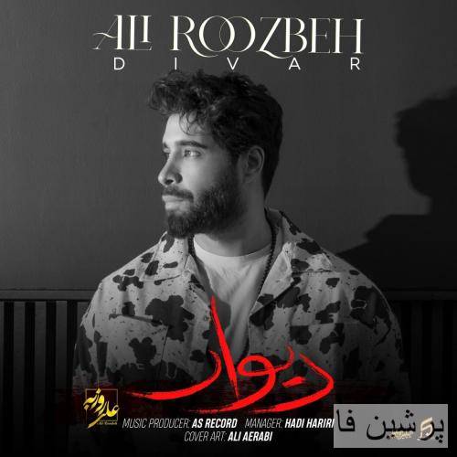 علی روزبه دیوار