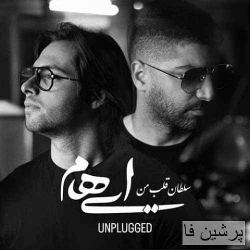 ایهام سلطان قلب من 