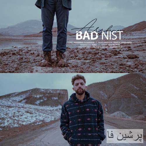آرشان بد نیست