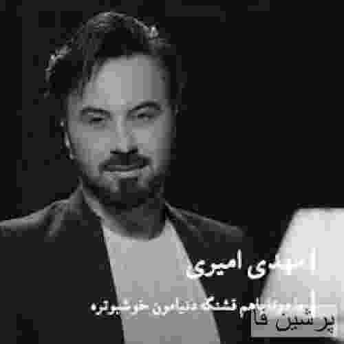 ما دوتا با هم قشنگه دنیامون خوشبوتره با هم ترکیب عطرامون