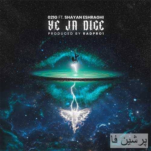 شایان اشراقی یه جا دیگه 