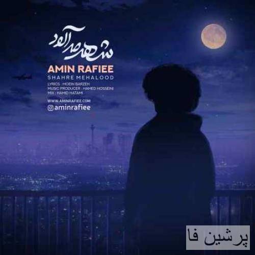 امین رفیعی شهر مه آلود