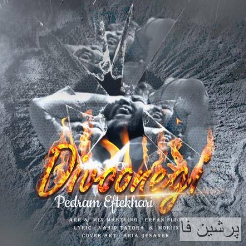 پدرام افتخاری دیوونگی