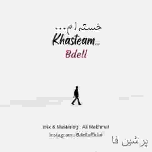 یه جای دور یه جای پرت رفتمو خودمو کردم گم و گور