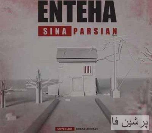 انتهای آخرین کوچه ی قلب من هنوزم خونه داری