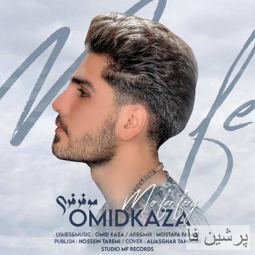امید کازا مو فرفری
