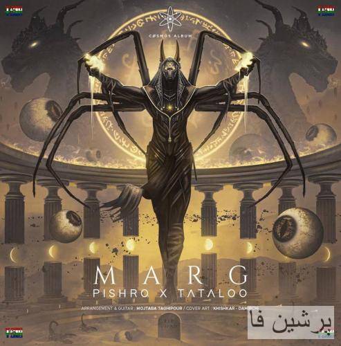 امیر تتلو و پیشرو مرگ