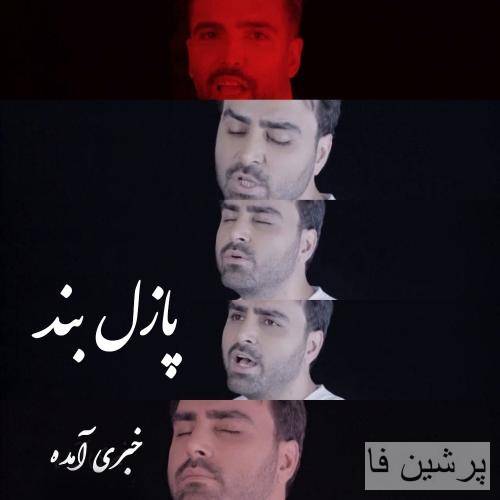 پازل بند خبری امده