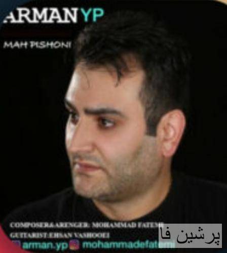 آرمان وای پی ماه پیشونی