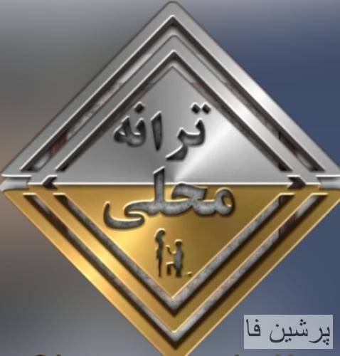 حسین فروهر بازی دل